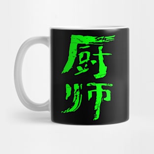 Cook In Chinese INK Mug